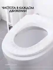 Белый гигиенические накладки на сиденье унитаза, одноразовые накладки на унитаз накладка унитаз