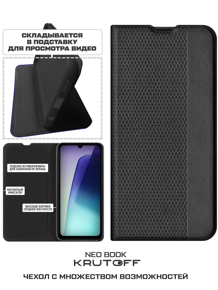 Чехол-книжка Krutoff Neo Book для Xiaomi Redmi 14C черный