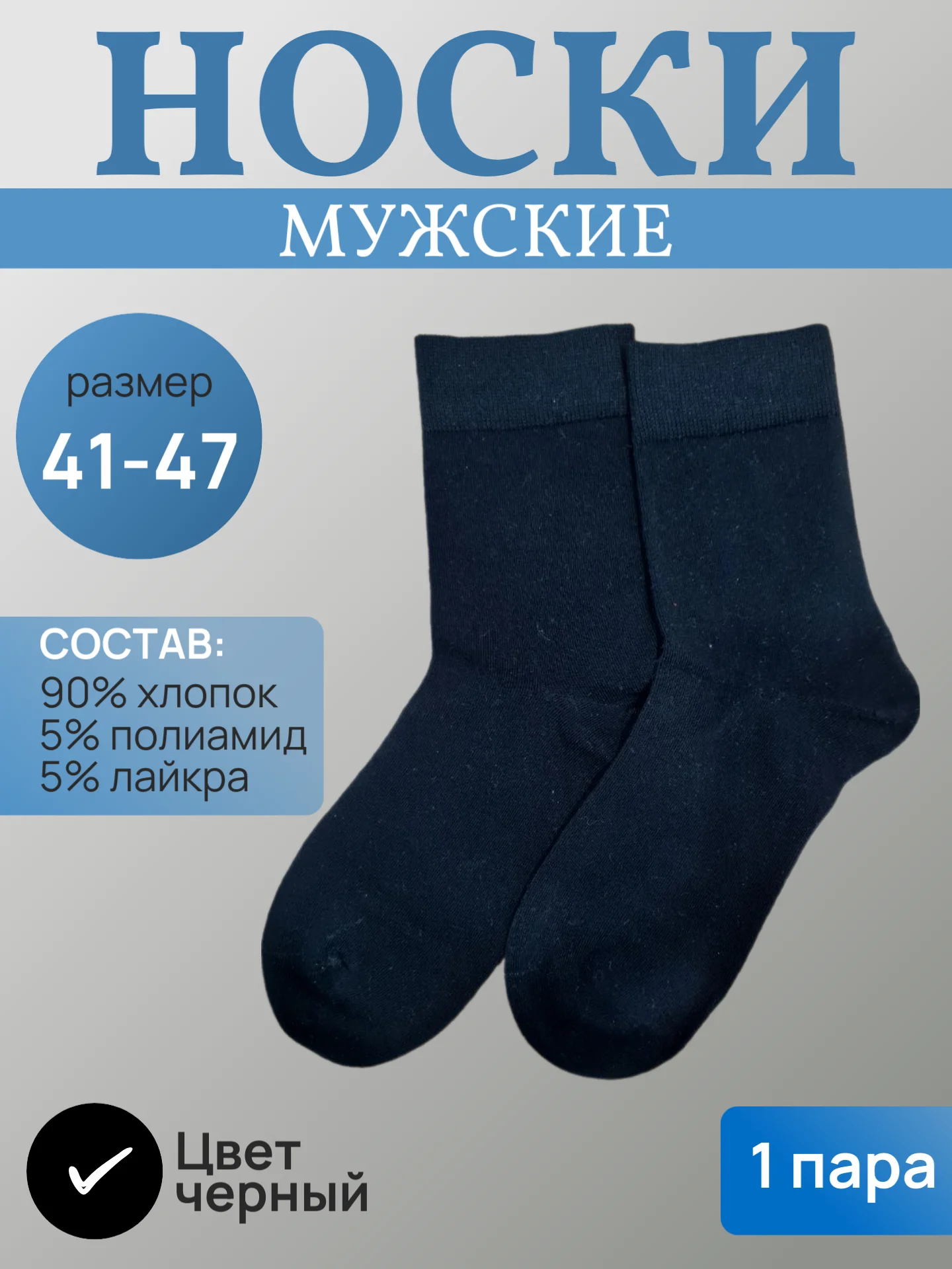 Черный носки мужские хлопковые, набор мужских носков