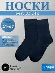 Черный носки мужские хлопковые, набор мужских носков