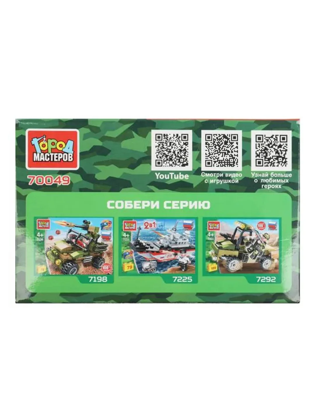 Конструктор Город мастеров БТР, 2 варианта сборки, 61 деталь