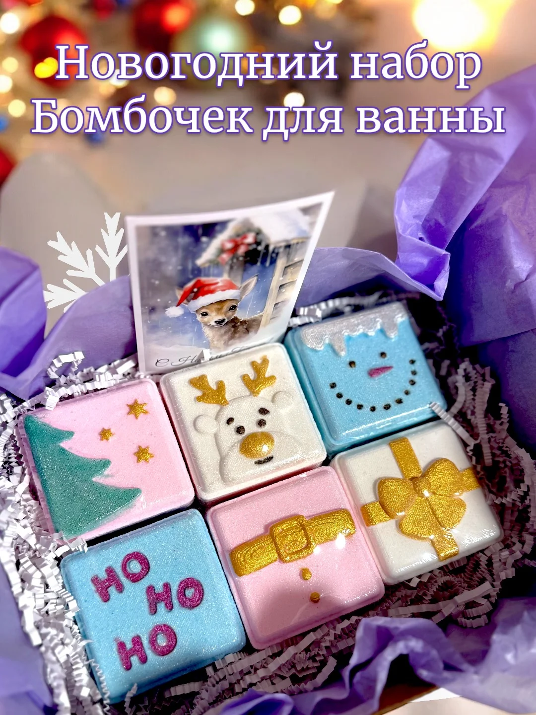 Голубой бомбочки для ванны, набор новогодний, символ года 2025, подарок на новый год