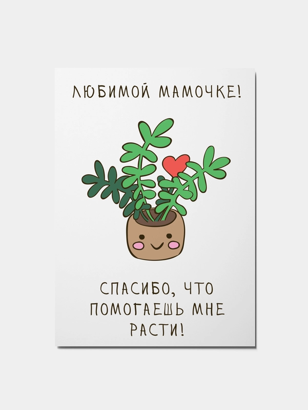 Открытка на День матери, открытка маме