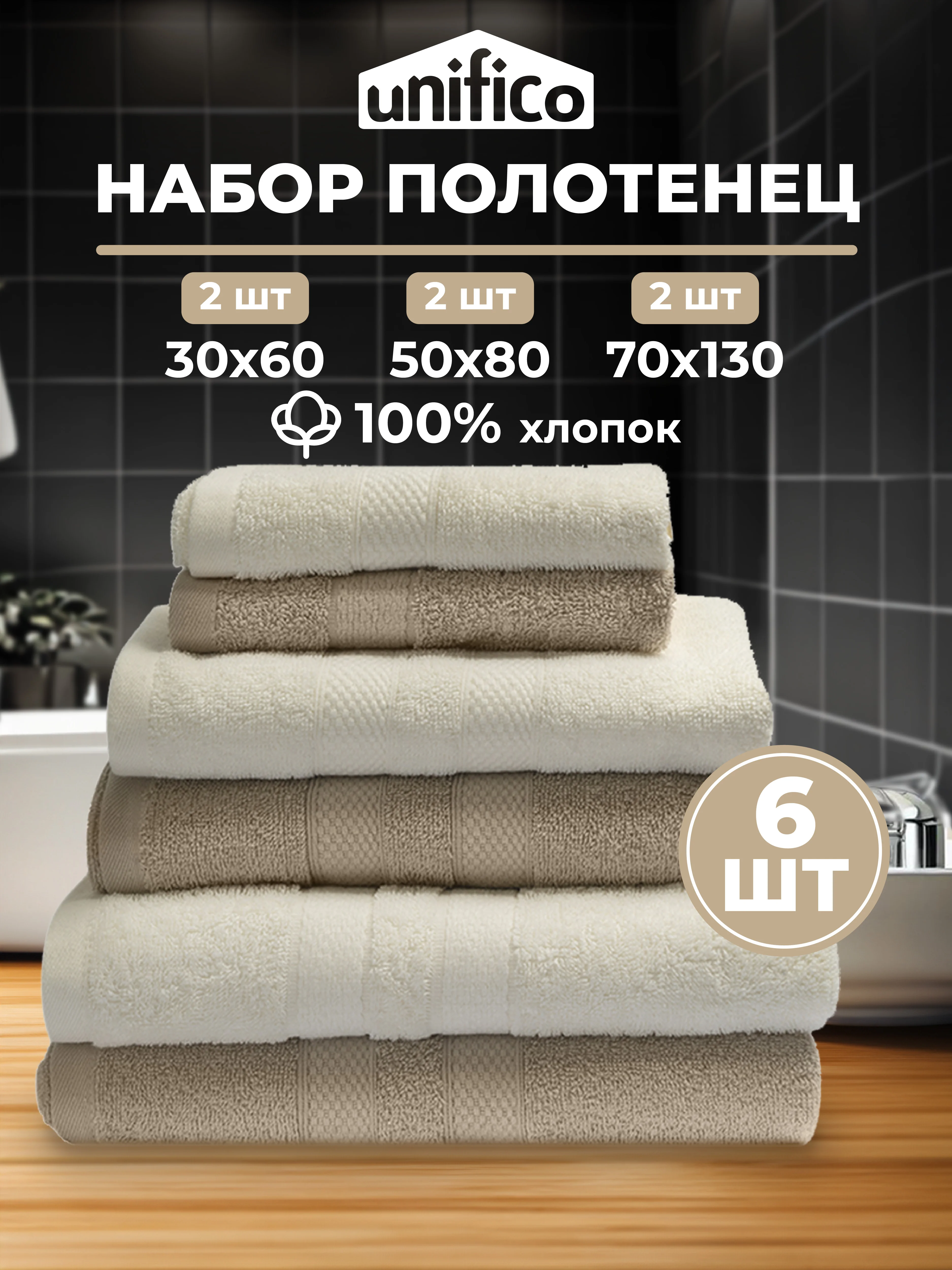 Молочный набор махровых полотенец 6 штук хлопок