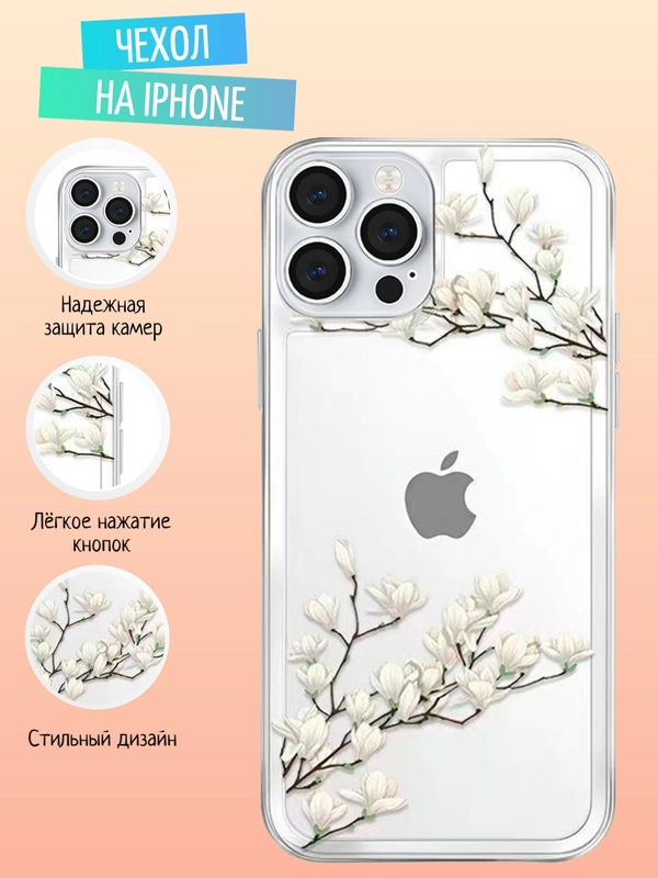 Чехол для iPhone 6s/7/8/SE/XR/XS/11/12/13/14/15 Pro/Max/Plus/Mini/силикон/противоударный