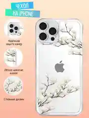 Прозрачный чехол для iPhone 6s/7/8/SE/XR/XS/11/12/13/14/15 Pro/Max/Plus/Mini/силикон/противоударный