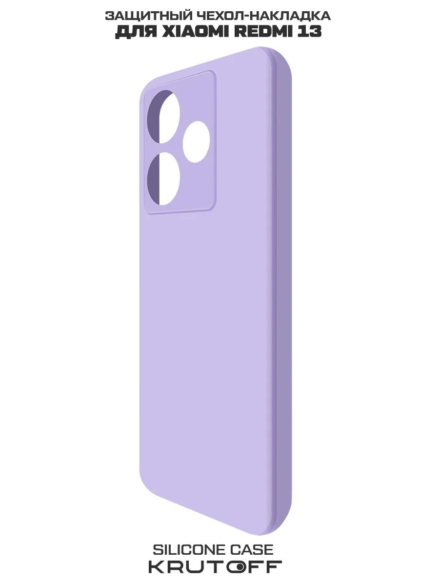 Чехол-накладка Krutoff Silicone Case для Xiaomi Redmi 13/Poco M6 4G лаванда
