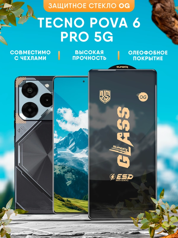 Защитное стекло OG Tecno POVA 6 Pro 5G (Техно Пова 6 Про)