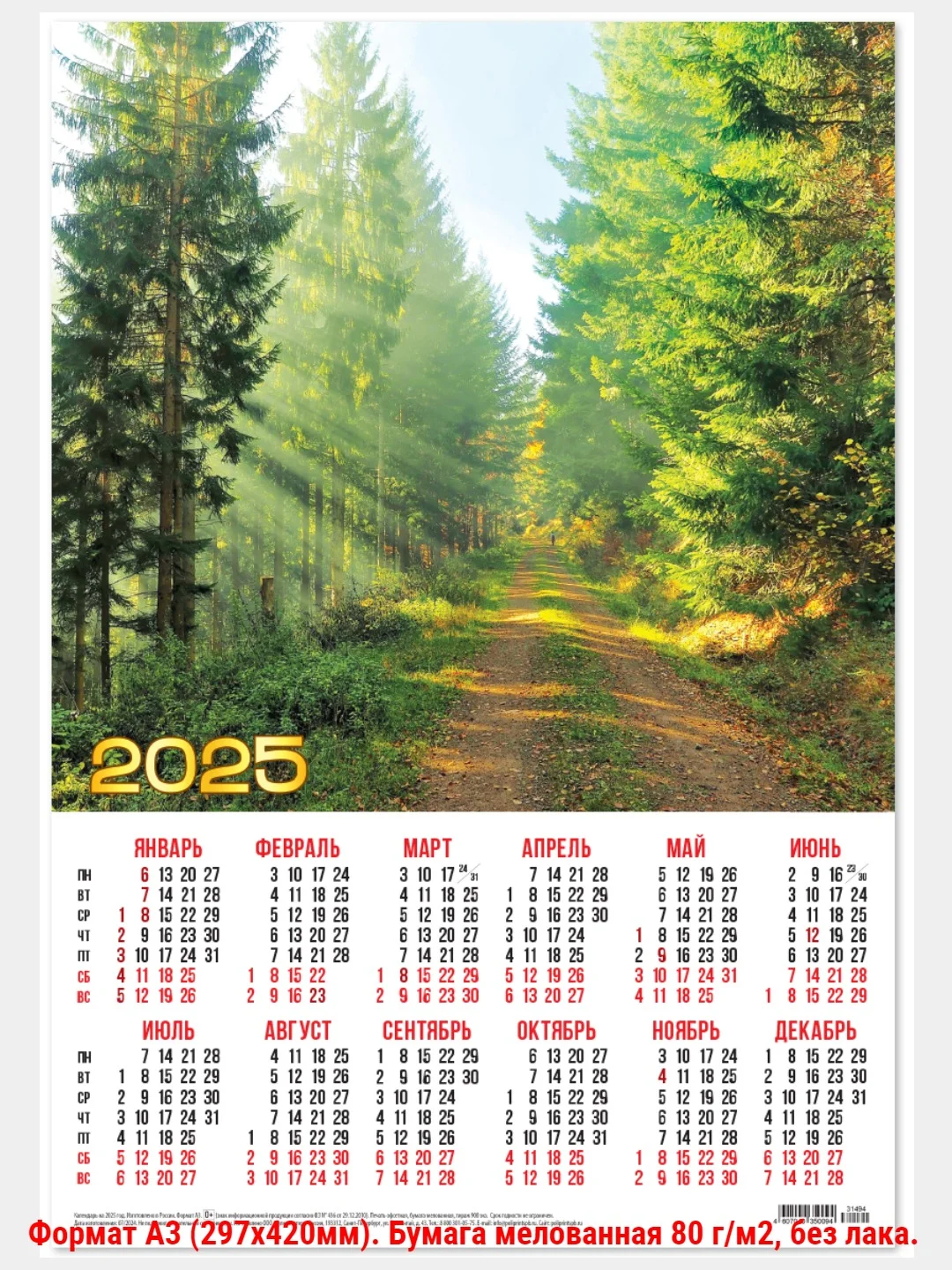 Листовой календарь 2025г. А3 40 видов.Символ года. Православный Мусульманский Природа и др