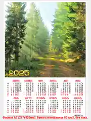 Листовой календарь 2025г. А3 40 видов.Символ года. Православный Мусульманский Природа и др