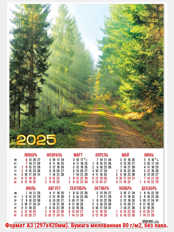 Листовой календарь 2025г. А3 40 видов.Символ года. Православный Мусульманский Природа и др