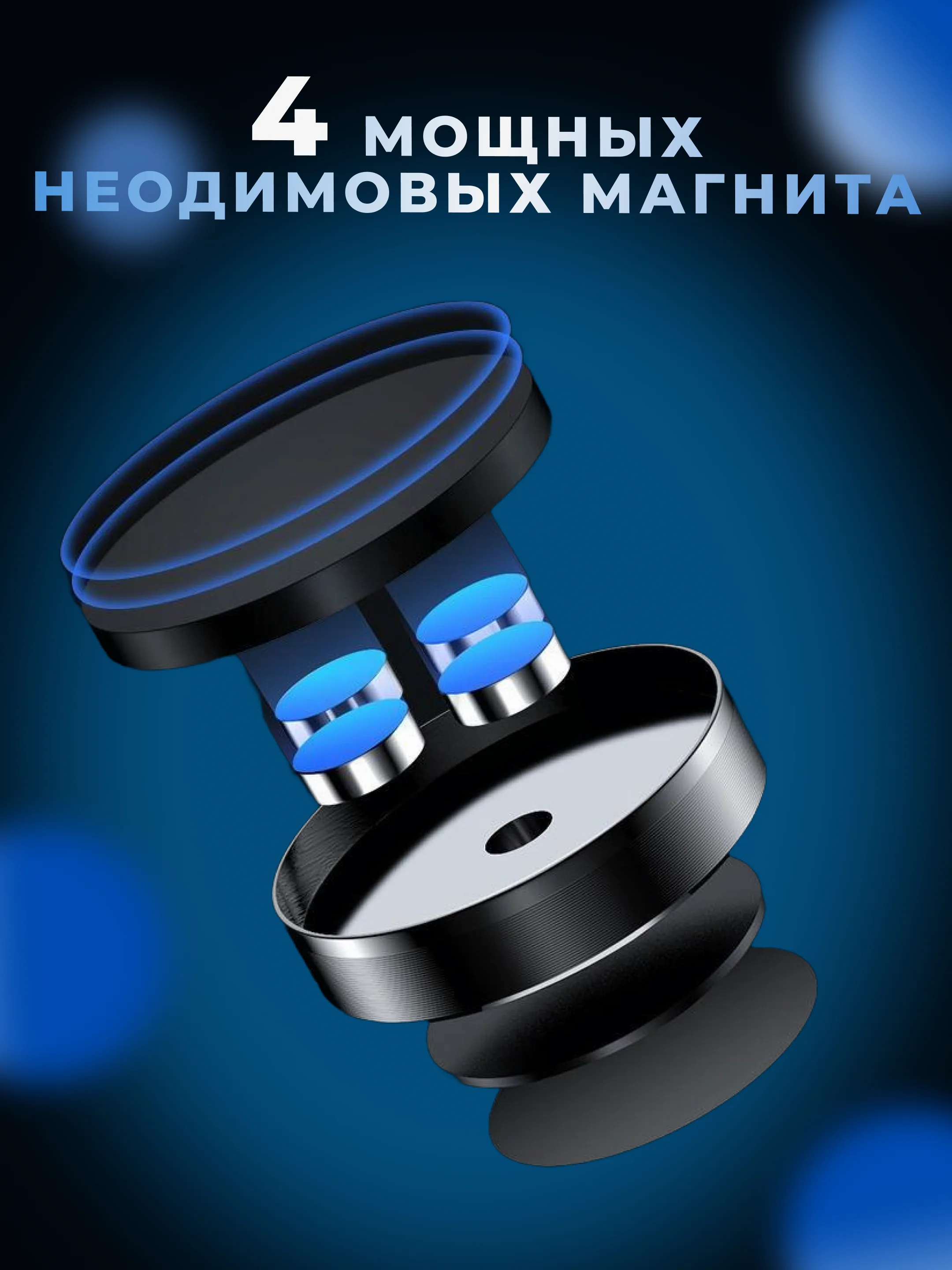 Держатель для телефона, магнитный, автомобильный