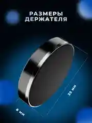 Держатель для телефона, магнитный, автомобильный