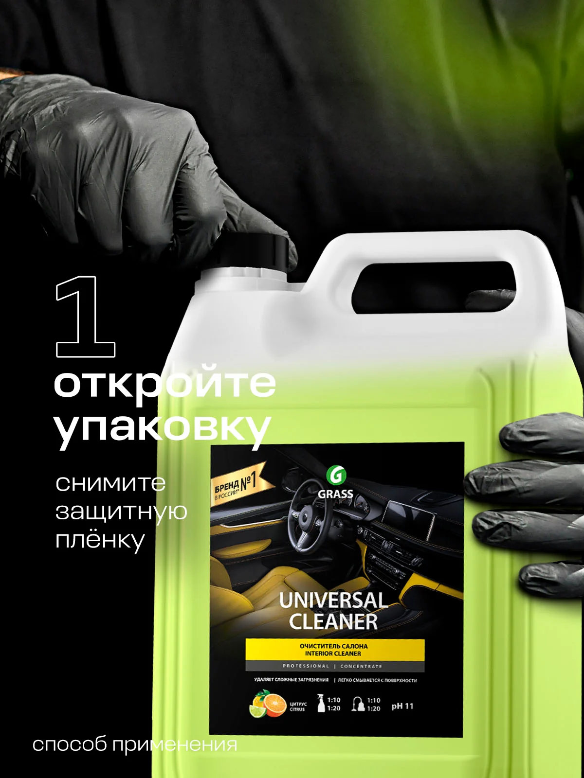 Очиститель салона автомобиля GRASS универсальный очиститель Universal Cleaner 5,4кг