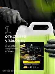 Очиститель салона автомобиля GRASS универсальный очиститель Universal Cleaner 5,4кг