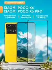 Защитное стекло для Xiaomi Poco X6 / Poco X6 Pro (Поко Х6 / Поко Х6 Про)