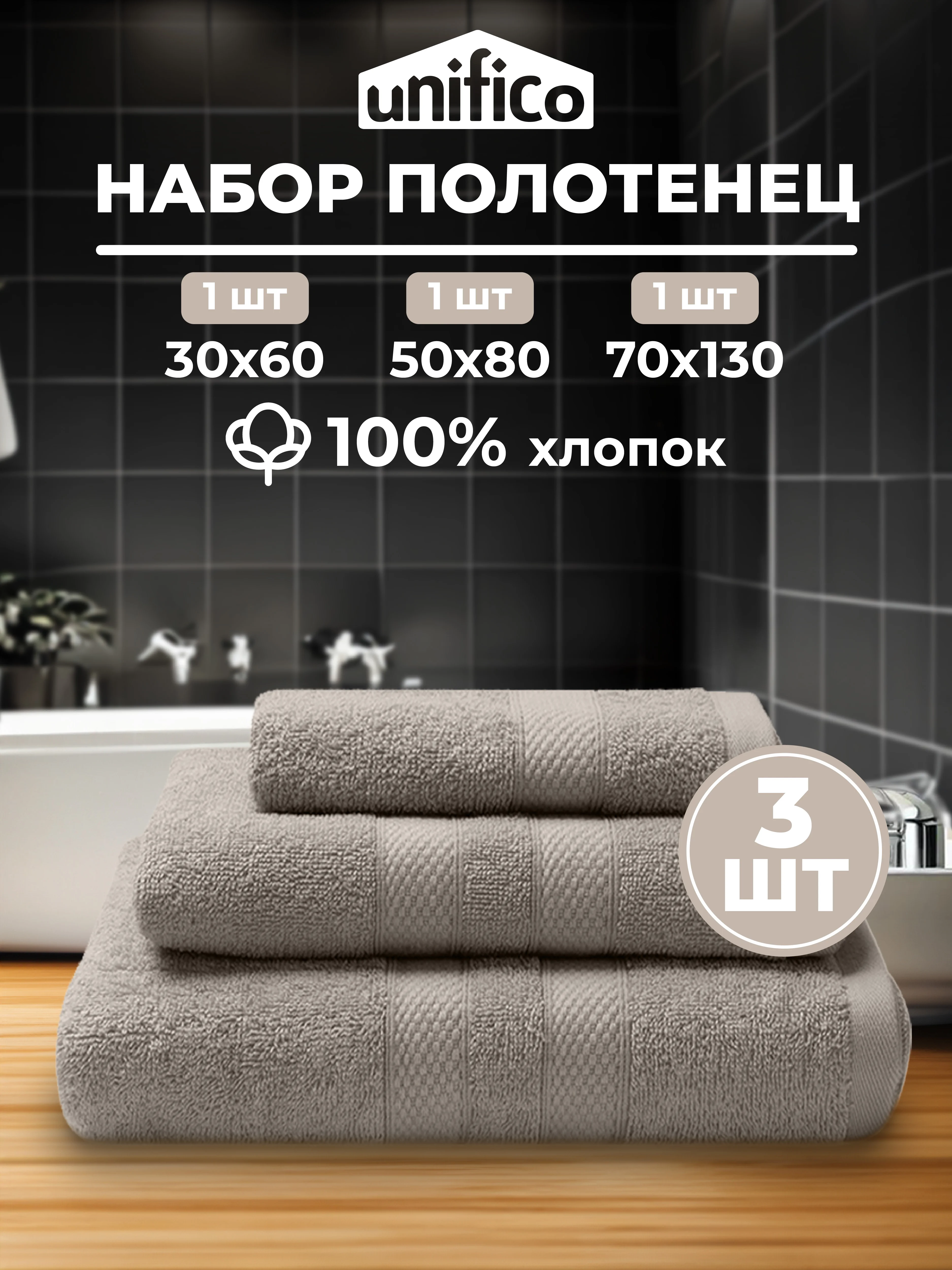 Серый меланж набор махровых полотенец Unifico Nature из 3 шт