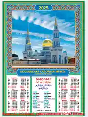 Золотой листовой календарь 2025г. А3 40 видов.Символ года. Православный Мусульманский Природа и др