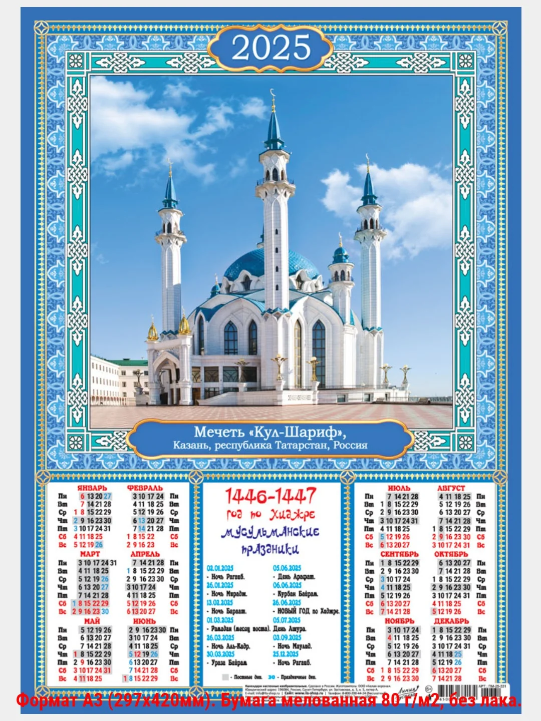Кораллово-розовый листовой календарь 2025г. А3 40 видов.Символ года. Православный Мусульманский Природа и др