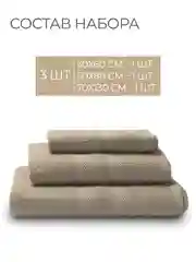 Карамельный набор махровых полотенец Unifico Nature из 3 шт
