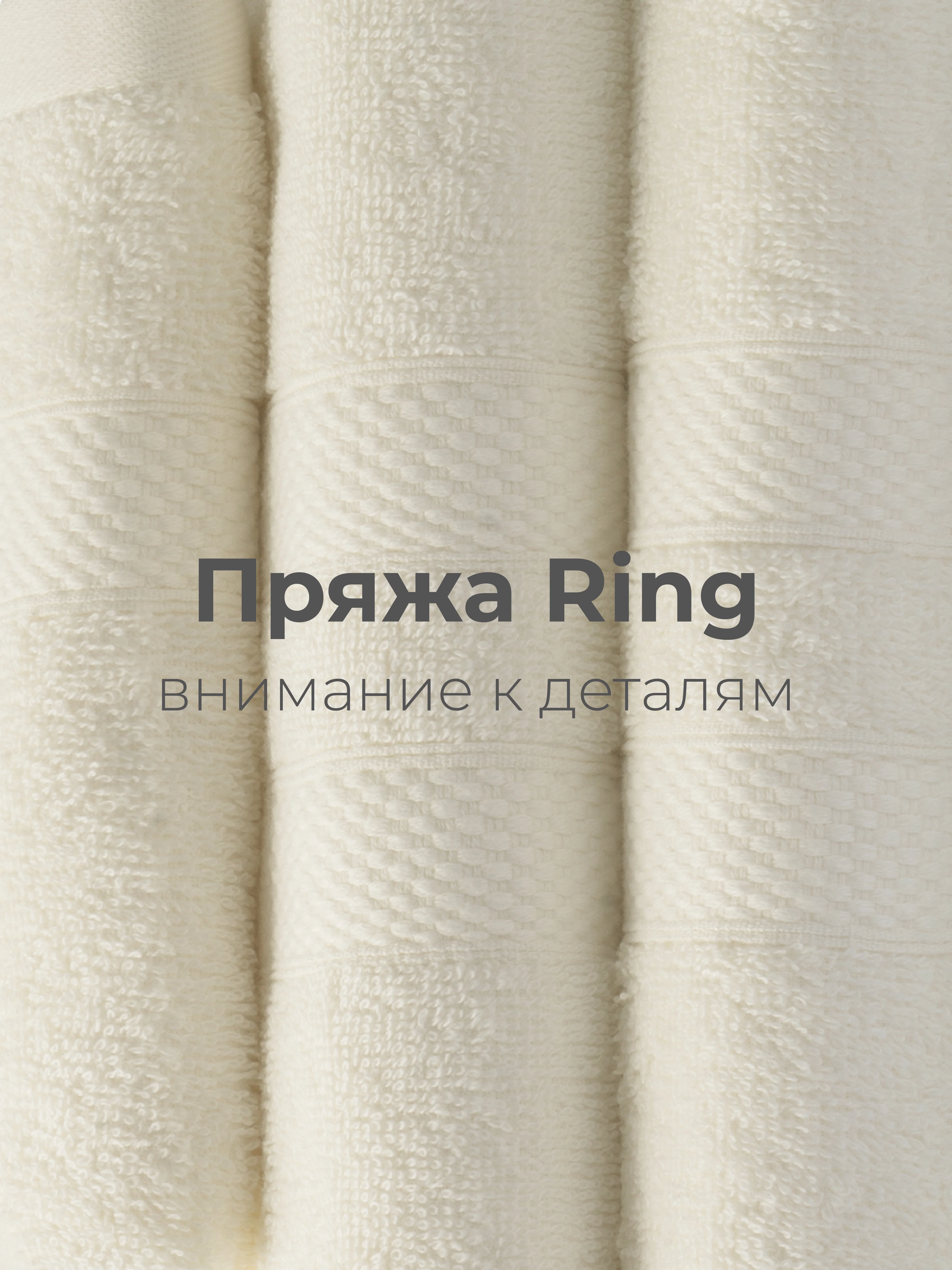 Молочный набор махровых полотенец Unifico Nature из 3 шт