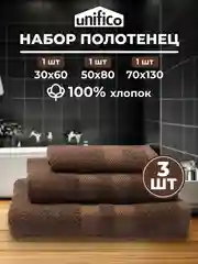 Шоколадный набор махровых полотенец Unifico Nature из 3 шт