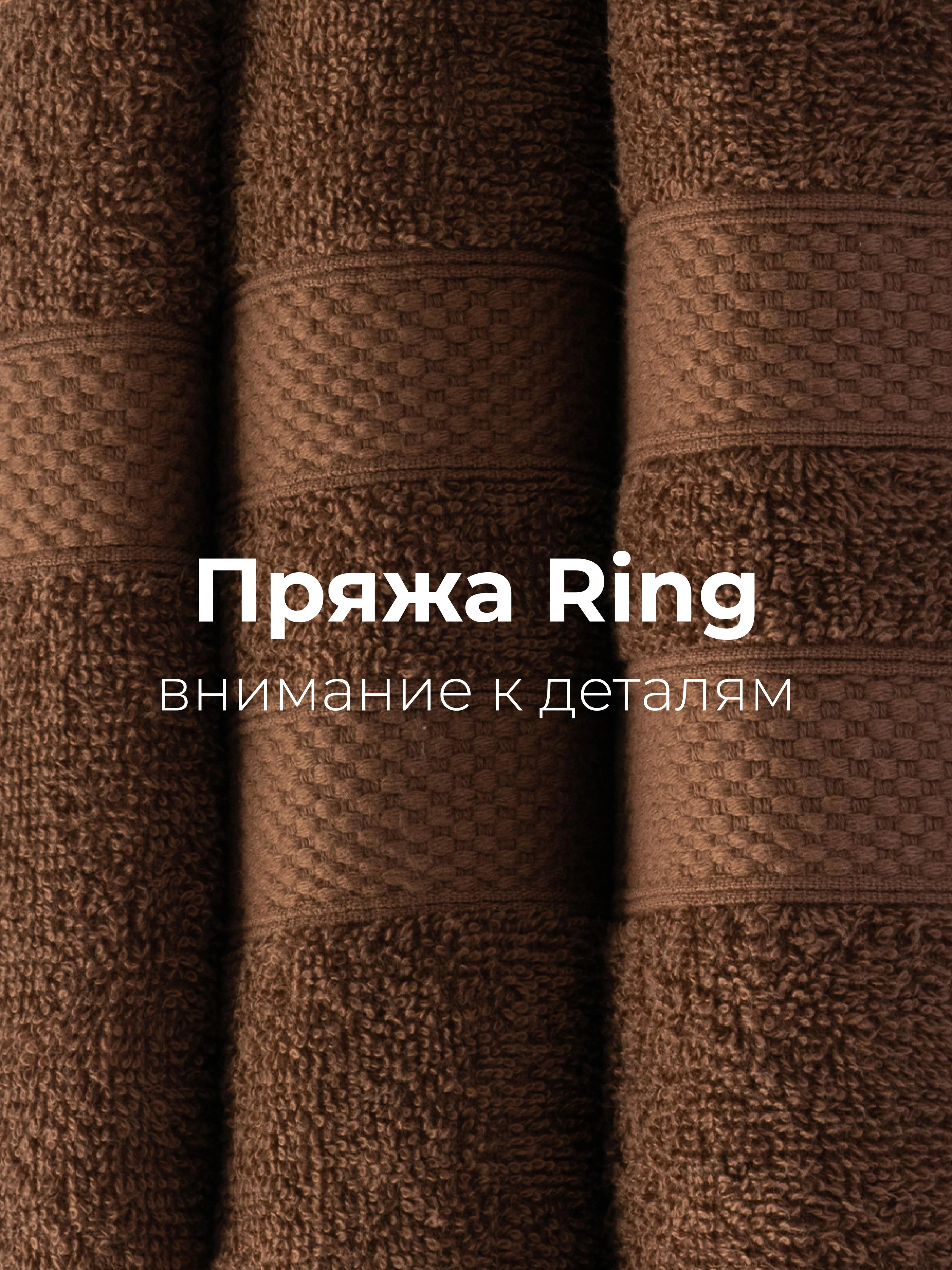 Шоколадный набор махровых полотенец Unifico Nature из 3 шт