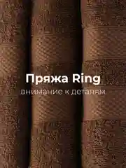 Шоколадный набор махровых полотенец Unifico Nature из 3 шт