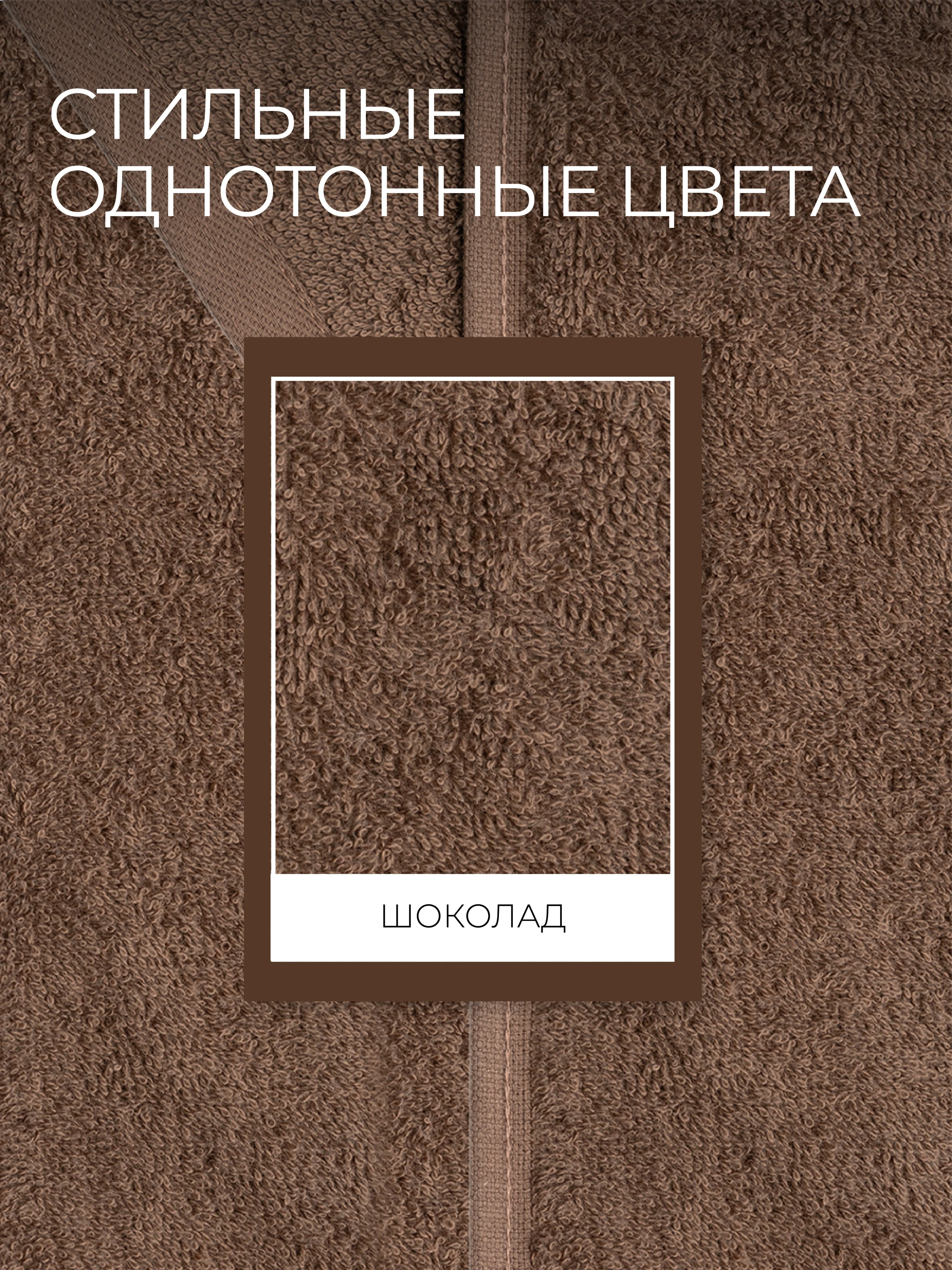 Шоколадный набор махровых полотенец Unifico Nature из 3 шт