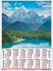 Лавандовый листовой календарь 2025г. А3 40 видов.Символ года. Православный Мусульманский Природа и др