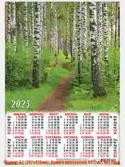 Лайм листовой календарь 2025г. А3 40 видов.Символ года. Православный Мусульманский Природа и др