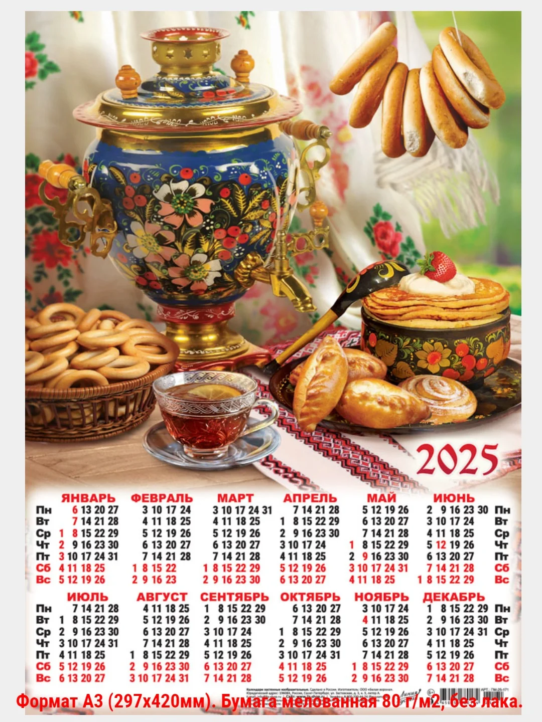 Лимонный листовой календарь 2025г. А3 40 видов.Символ года. Православный Мусульманский Природа и др