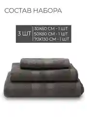 Серый набор махровых полотенец Unifico Nature из 3 шт