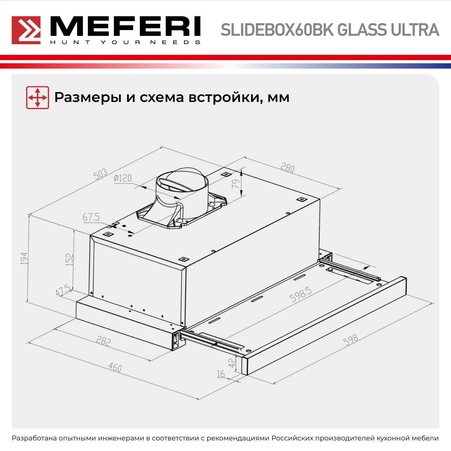 Выдвижная вытяжка встраиваемая MEFERI SLIDEBOX60BK GLASS ULTRA, черная телескопическая