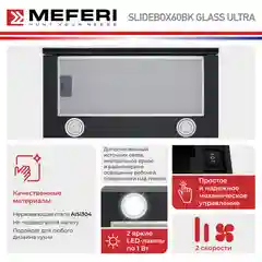 Выдвижная вытяжка встраиваемая MEFERI SLIDEBOX60BK GLASS ULTRA, черная телескопическая