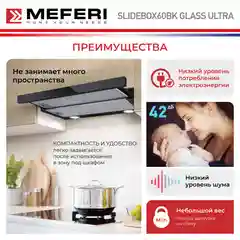 Выдвижная вытяжка встраиваемая MEFERI SLIDEBOX60BK GLASS ULTRA, черная телескопическая