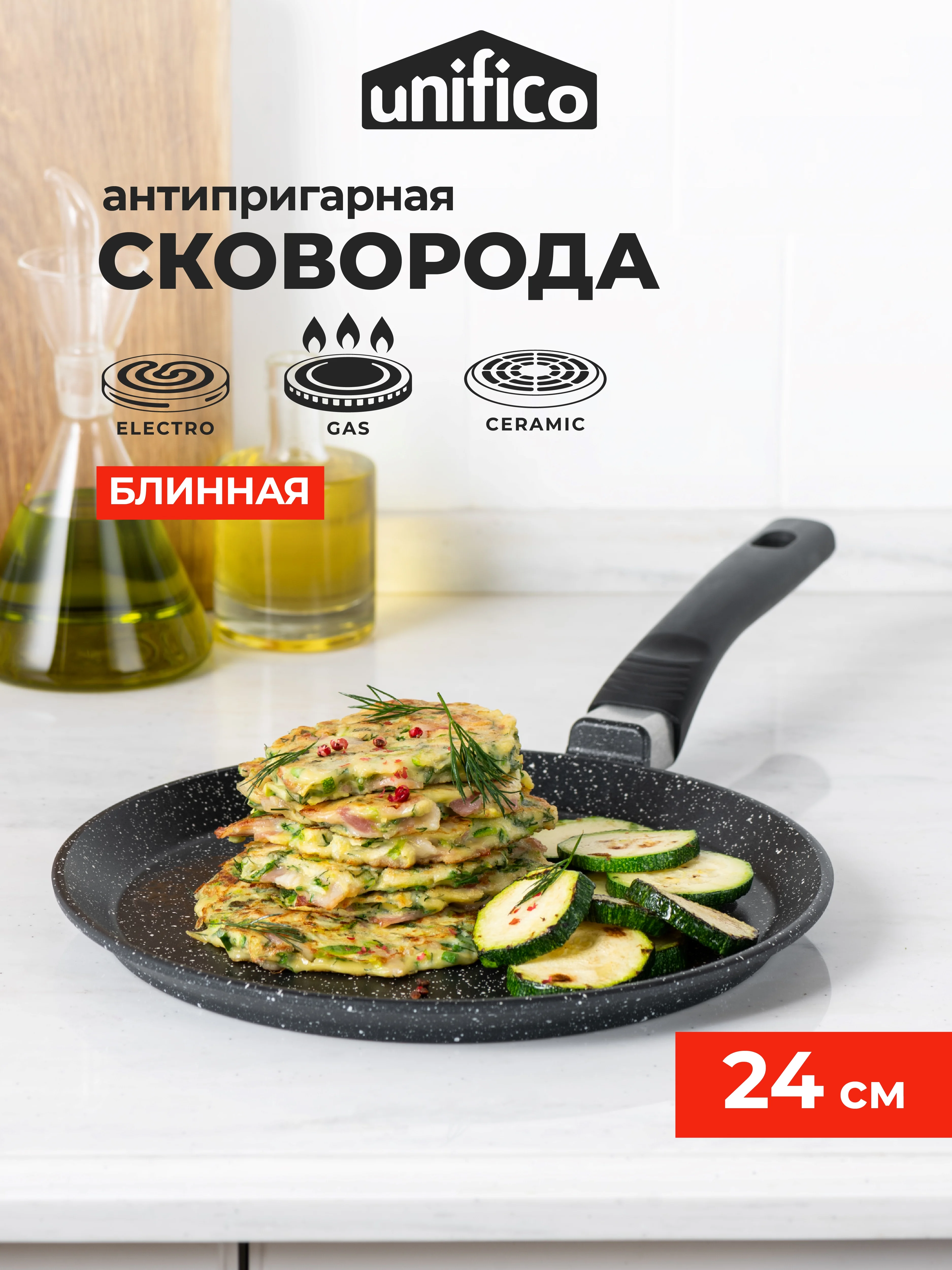 Сковорода блинная 24 см Unifico My day Grande