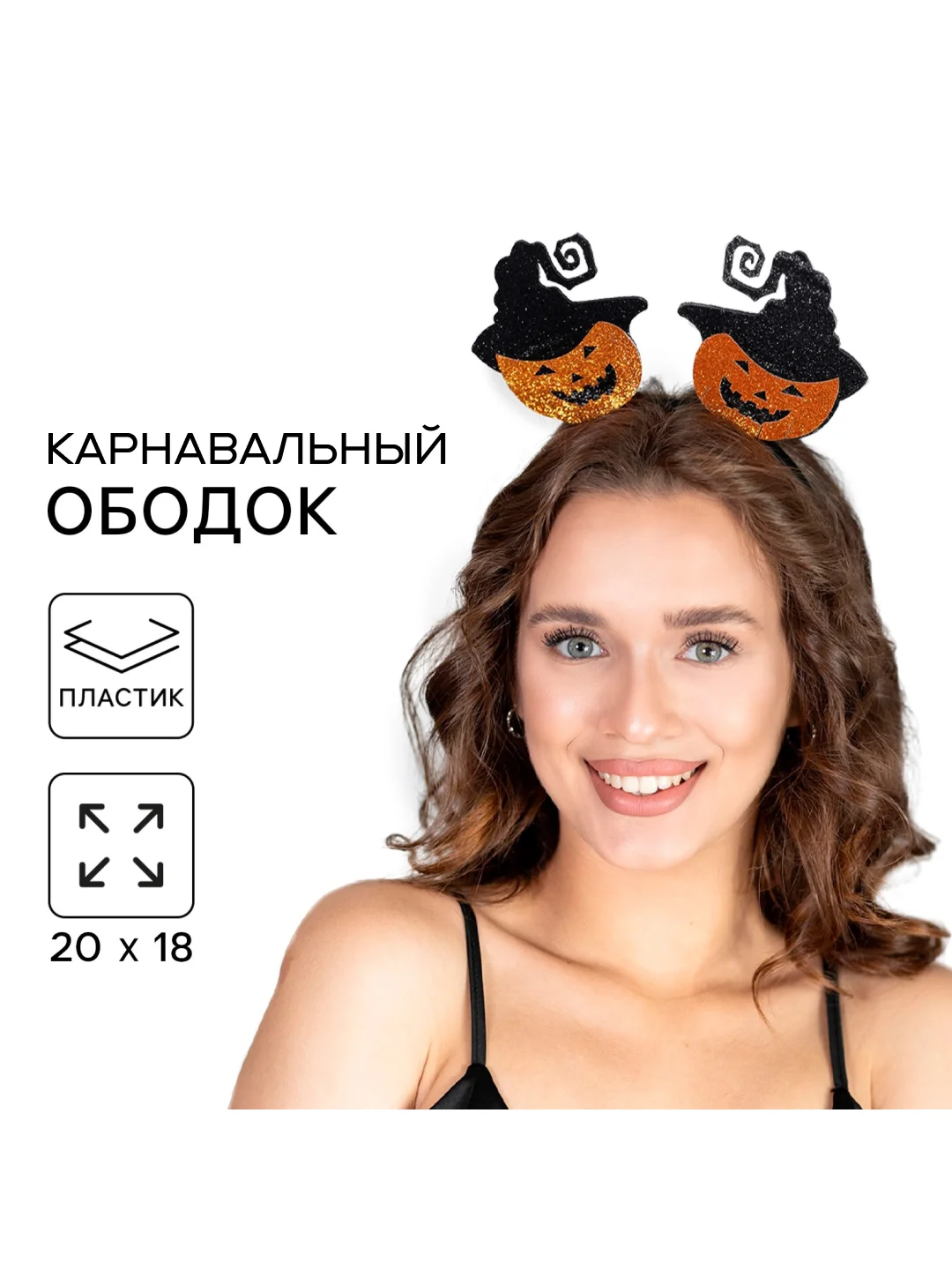 Оранжевый карнавальный ободок на Хэллоуин Halloween с пауками и тыквами, на утренник