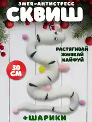 Слоновая кость игрушки антистресс сквиш лапка, таба лапка, капибара, куроми, котик, змея символ года