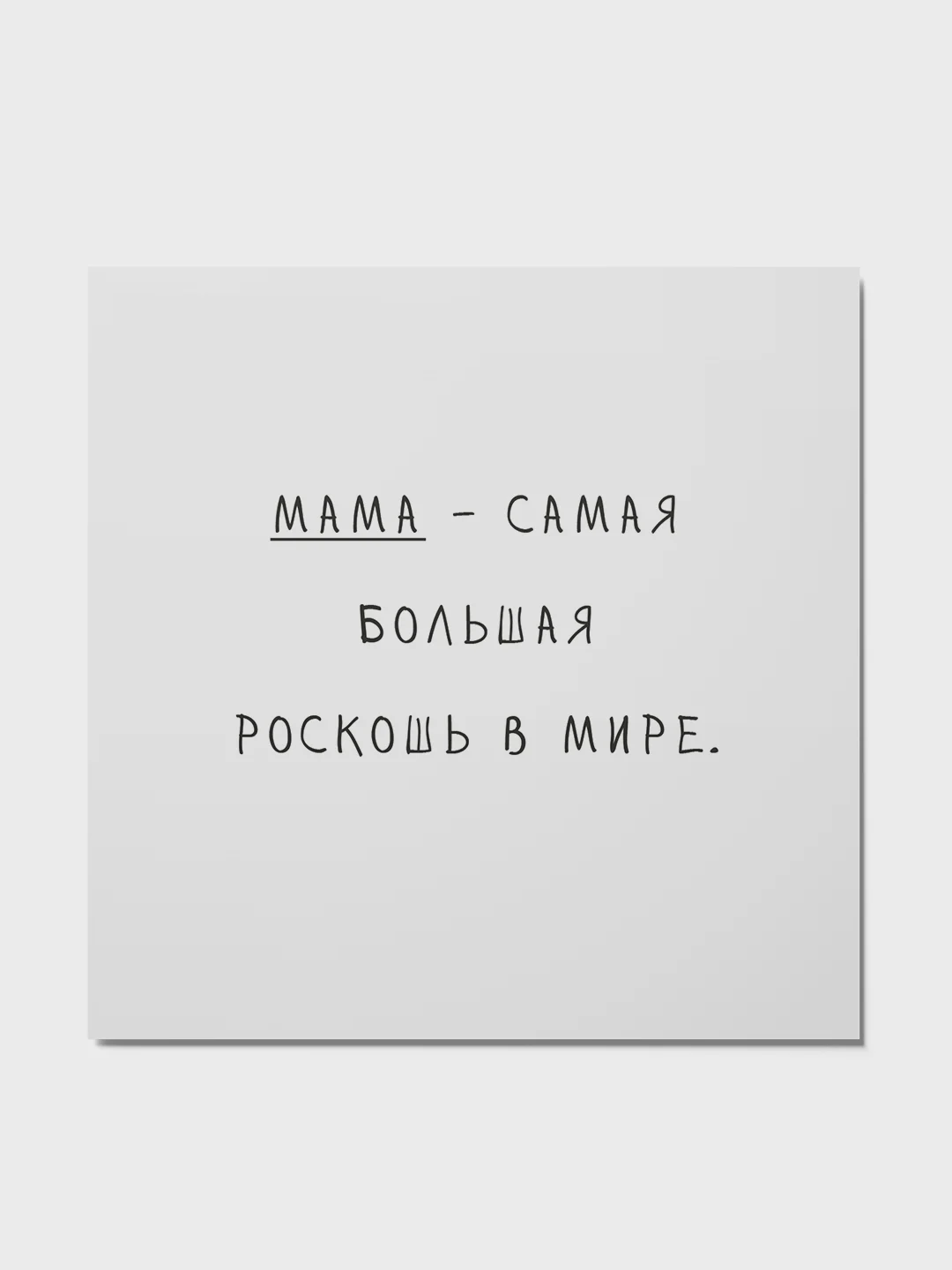 Разноцветный открытка на День матери, открытка маме, минимализм