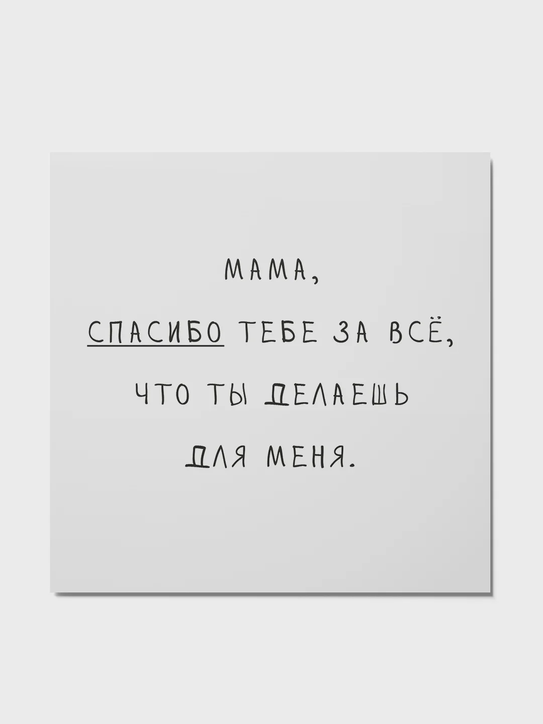 Прозрачный открытка на День матери, открытка маме, минимализм