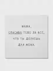 Прозрачный открытка на День матери, открытка маме, минимализм