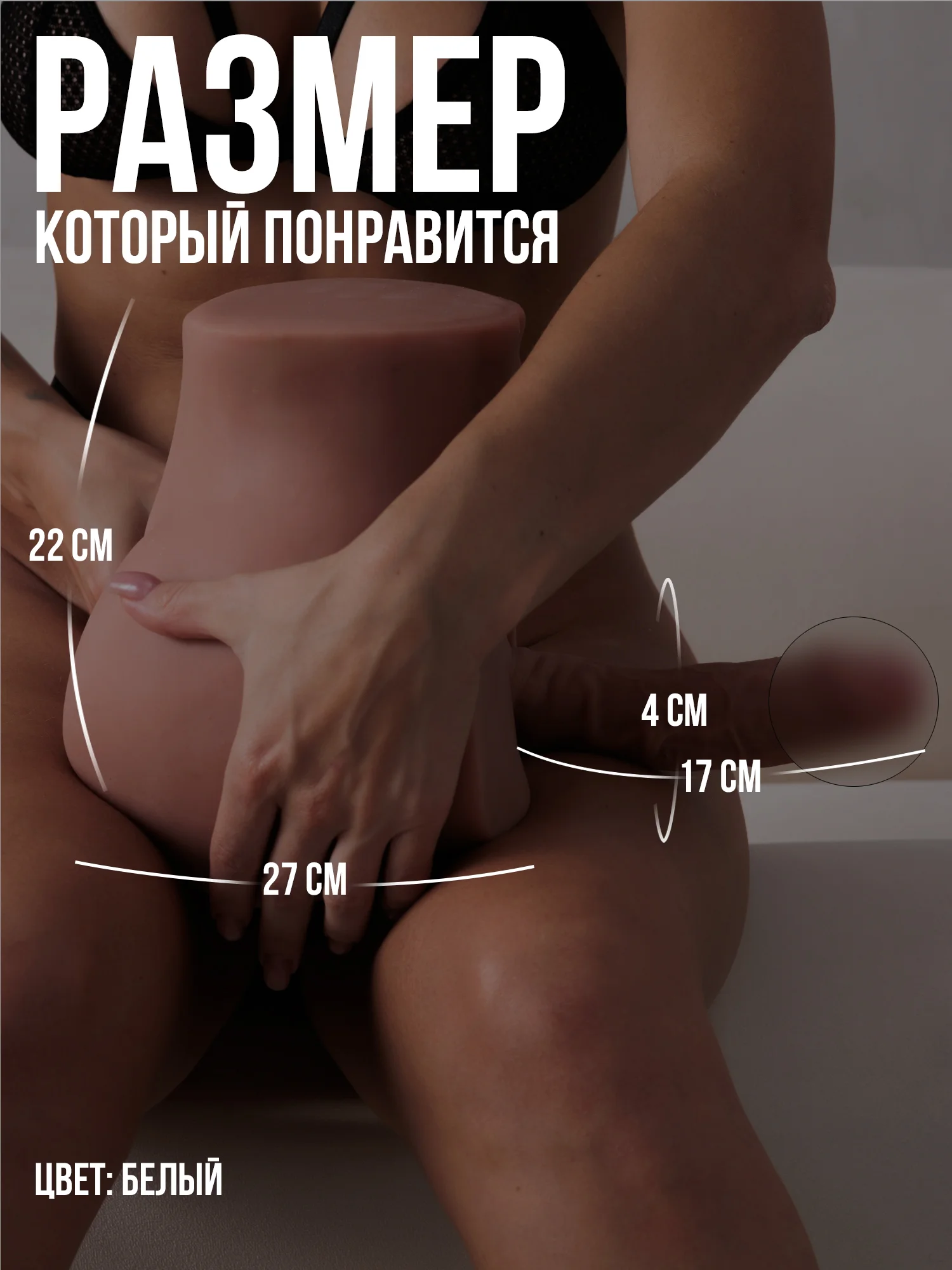 Белый секс-кукла с членом, фаллоимитатор с торсом, реалистичный дилдо с попой, фалос, тентакли