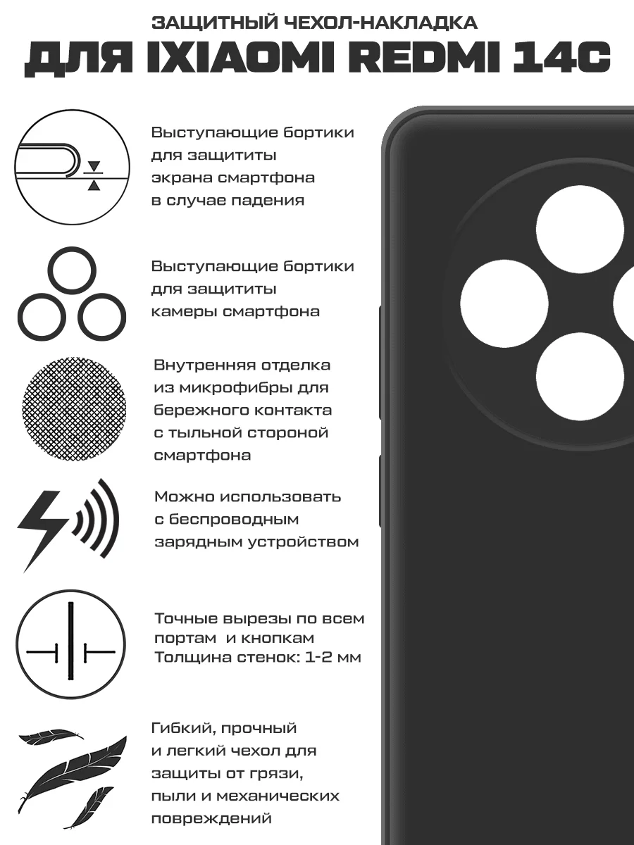Чехол-накладка Krutoff Silicone Case для Xiaomi Redmi 14C черный
