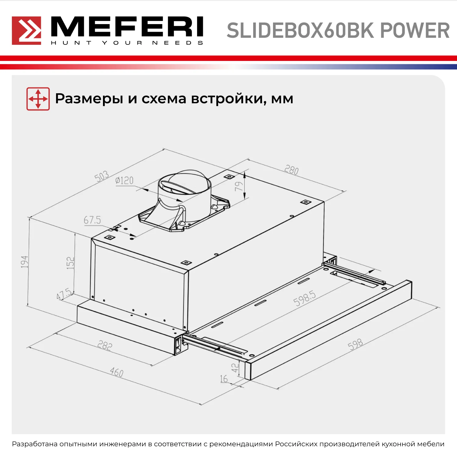 Телескопическая вытяжка на кухню встраиваемая MEFERI SLIDEBOX60BK POWER, 60 см, черный