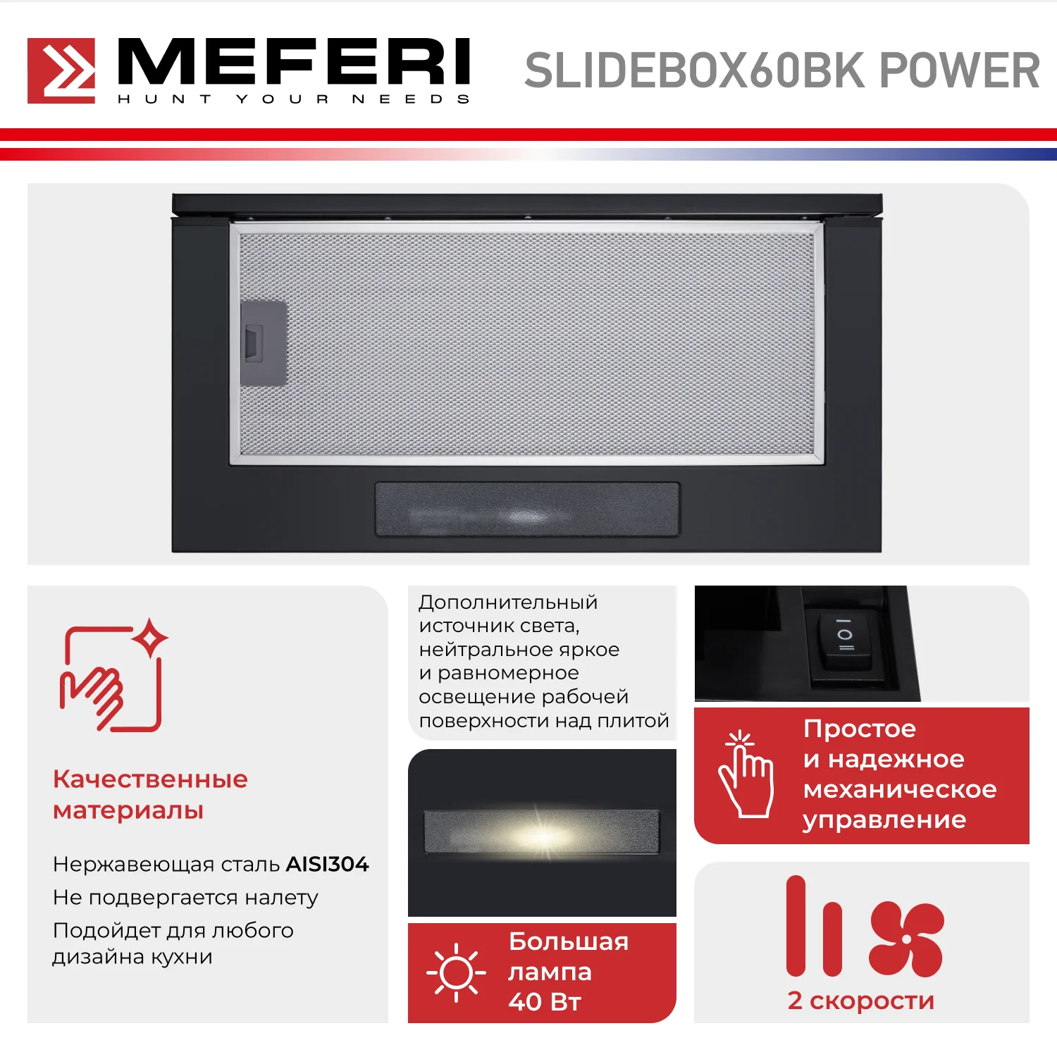 Телескопическая вытяжка на кухню встраиваемая MEFERI SLIDEBOX60BK POWER, 60 см, черный