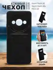 Черный кожаный чехол для Xiaomi Redmi A3 / A3x / Poco C61 (Редми А3 / А3х), с карманом для карт