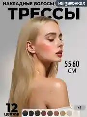 Накладные волосы-трессы, прямые, сплошная прядь, на заколках, 60 см