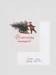 Открытка-мини "Исполнения желаний" 6х8см, Новый год