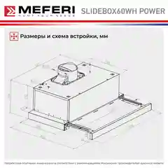 Телескопическая вытяжка MEFERI SLIDEBOX60WH POWER, 60 см, белая